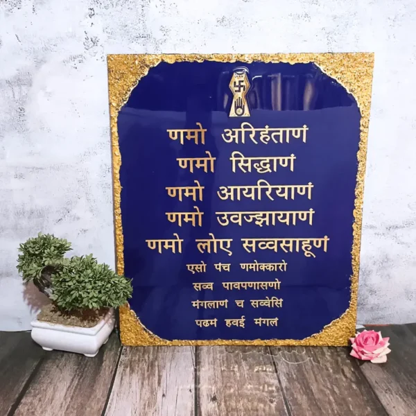 home-inauguration-gift-jain-navkar-mantra-frame